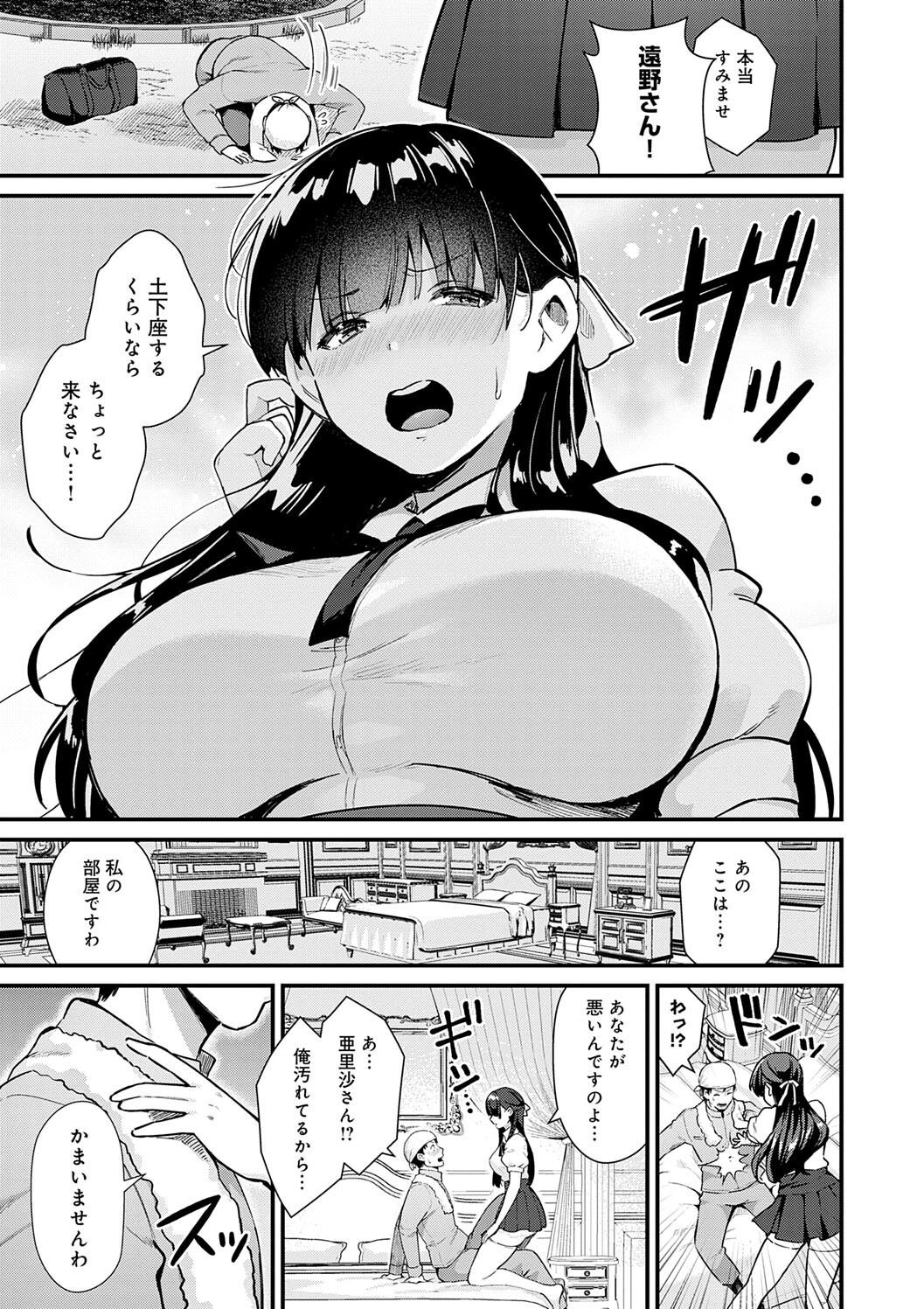 Your Pure - Page 151