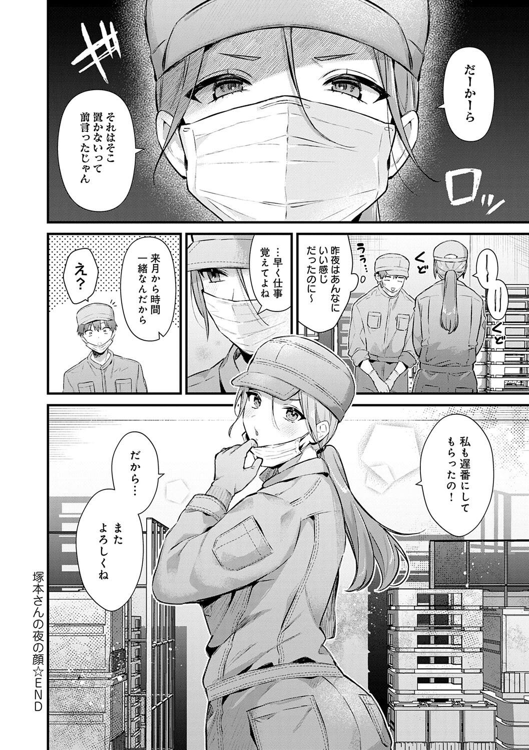 Your Pure - Page 94