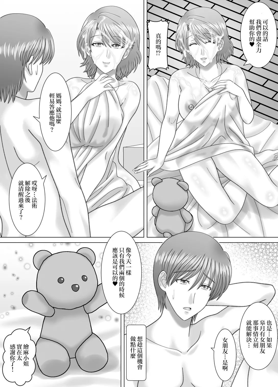 Haha to no Nuregoto | 與母親的豔情 - Page 47