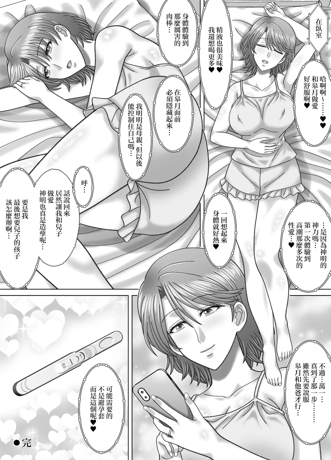 Haha to no Nuregoto | 與母親的豔情 page 49 original parody - milf kissing hentai manga - read online free