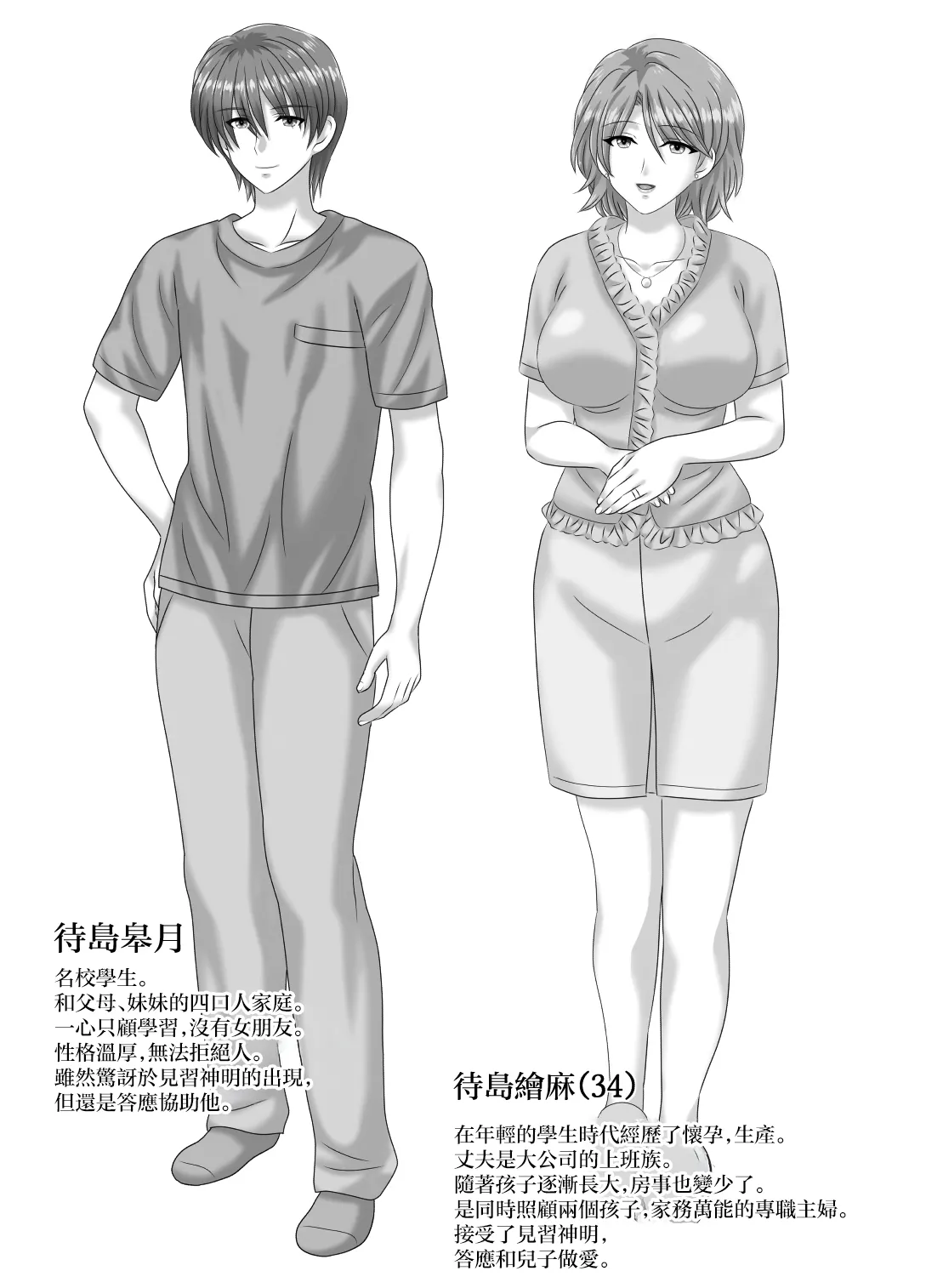 Haha to no Nuregoto | 與母親的豔情 - Page 50