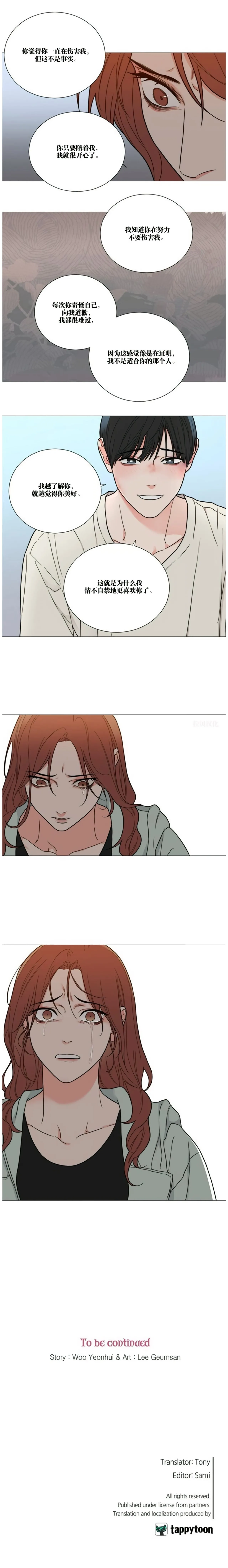 ［韩漫］[The Jinshan]Sadistic Beauty 虐美人 1-117話[完結] page 276 - webtoon hentai manga - read online free