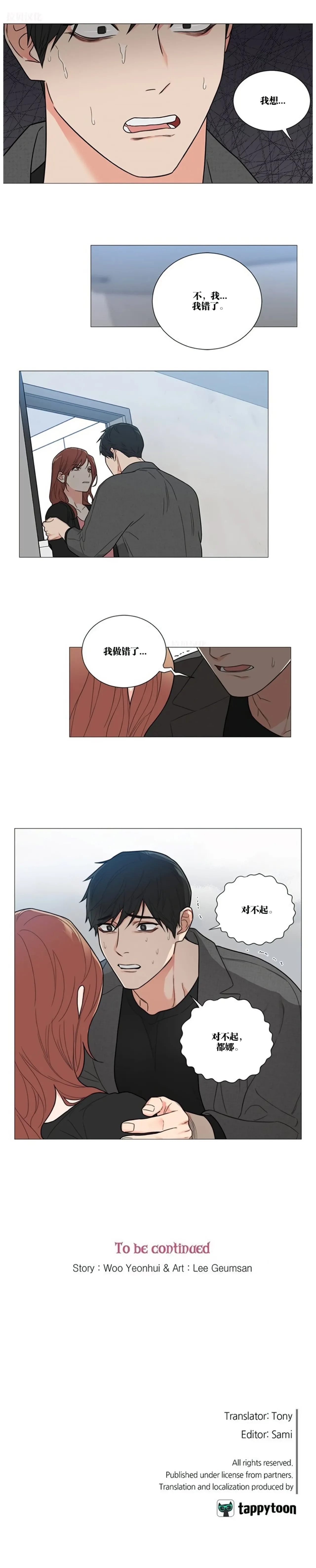 ［韩漫］[The Jinshan]Sadistic Beauty 虐美人 1-117話[完結] page 281 - webtoon hentai manga - read online free