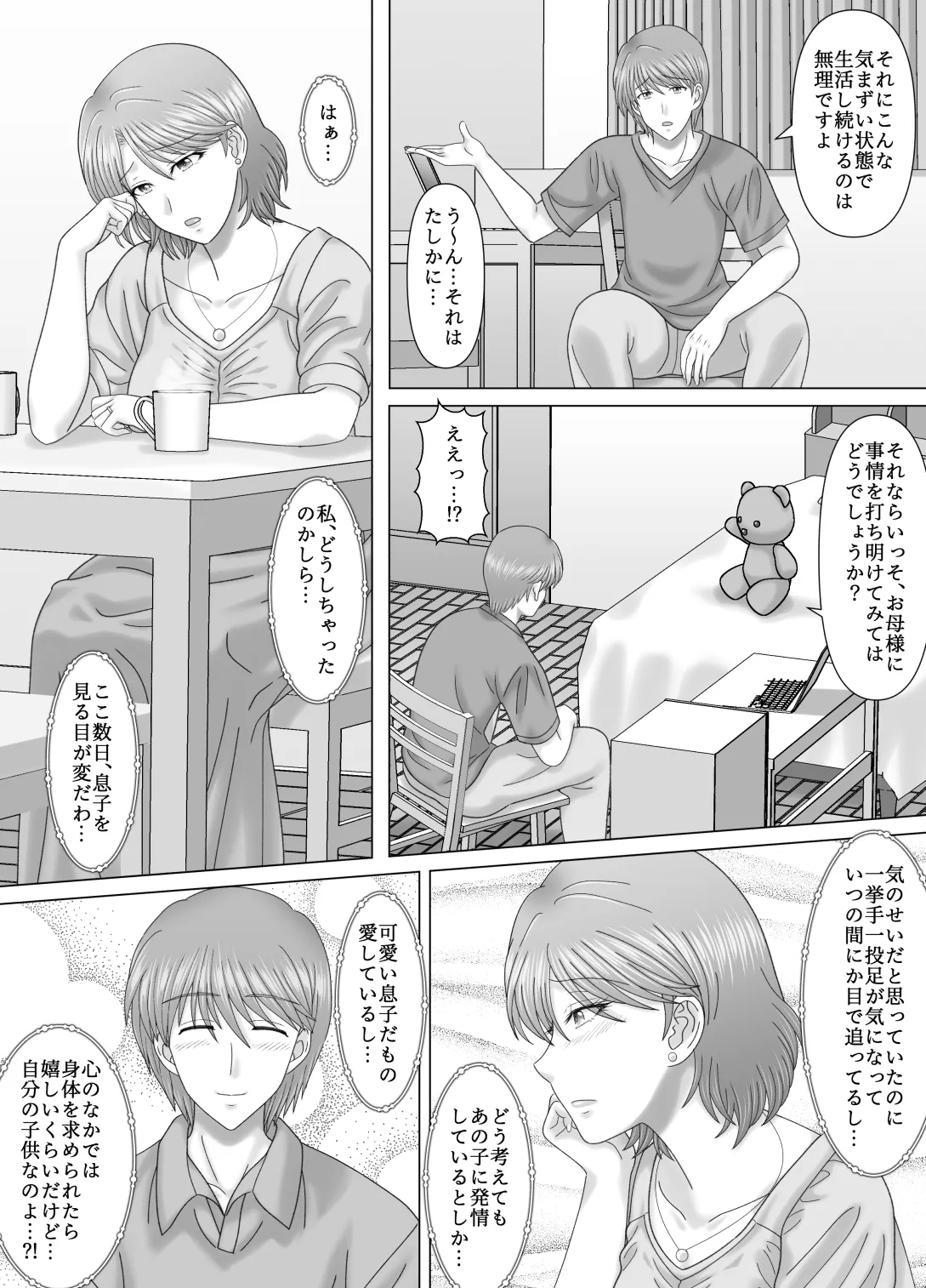 Haha to no Nuregoto - Page 11