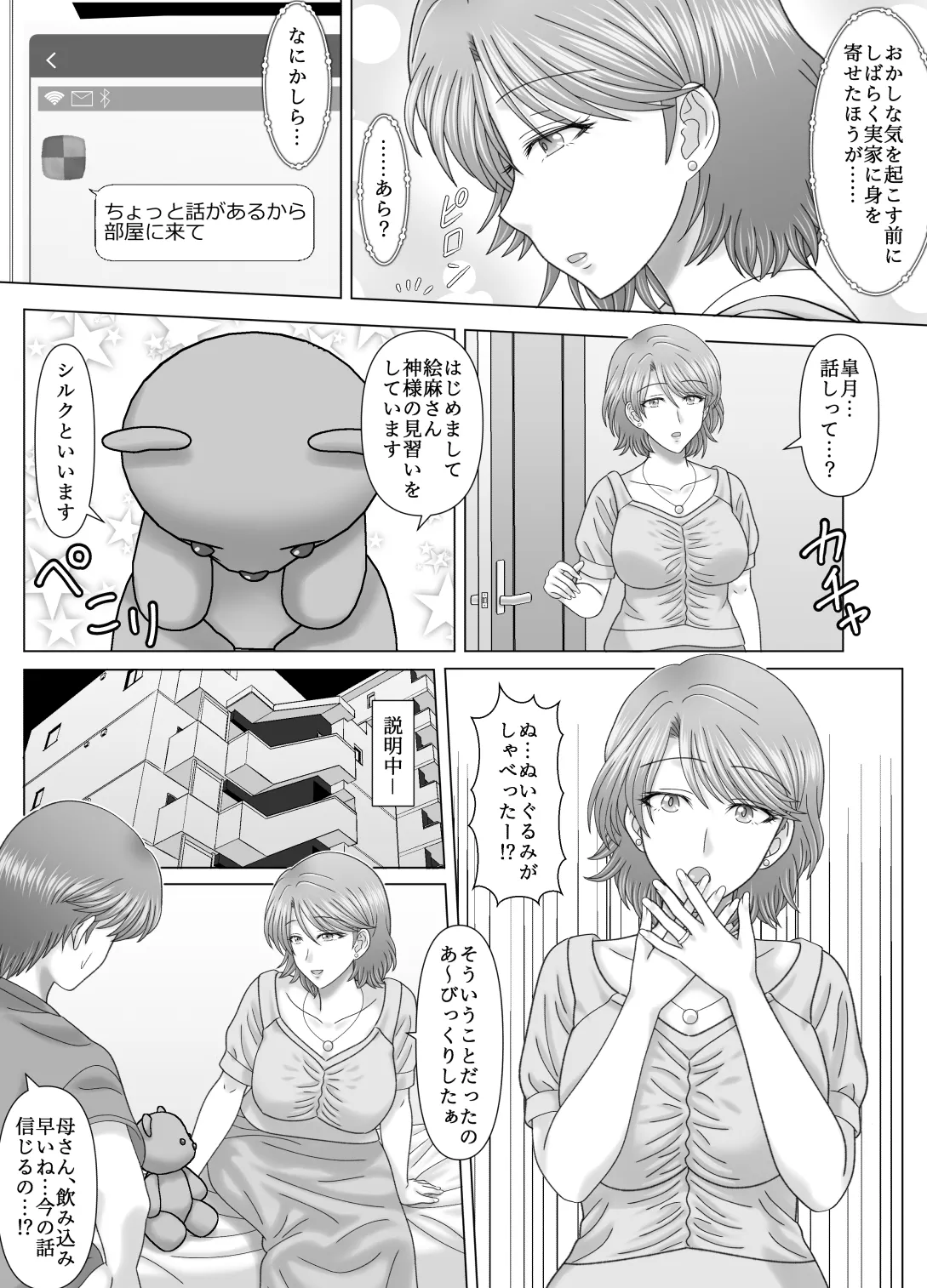 Haha to no Nuregoto page 12 original parody - sole female sole male hentai manga - read online free