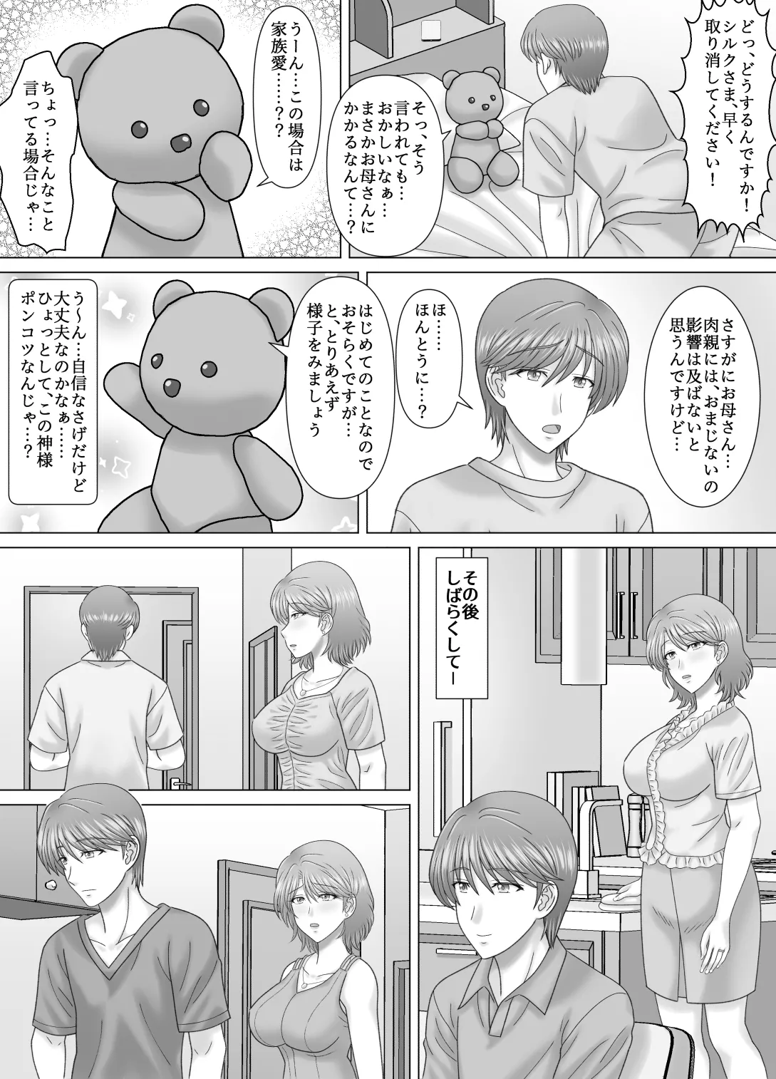 Haha to no Nuregoto - Page 9