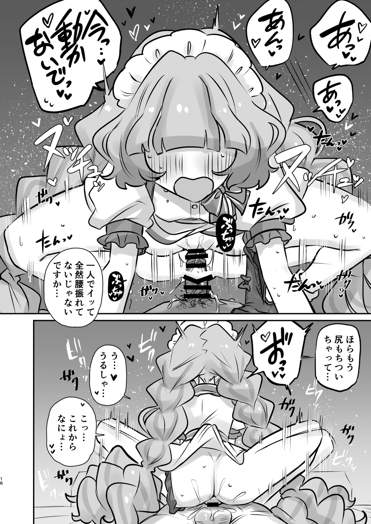 Tsuta Karamaru-Q no Planet 2in1ver - Page 16