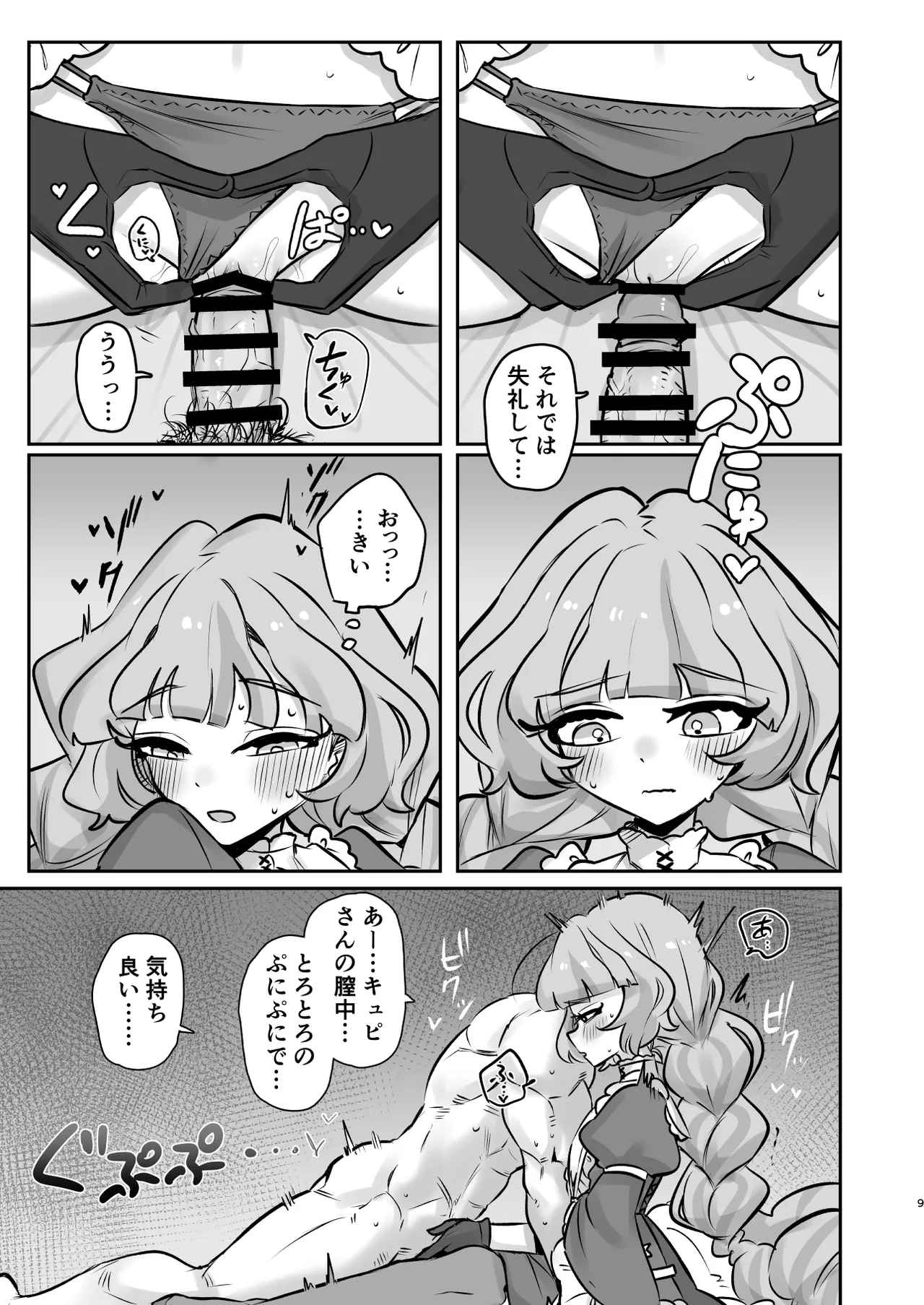 Tsuta Karamaru-Q no Planet 2in1ver - Page 9