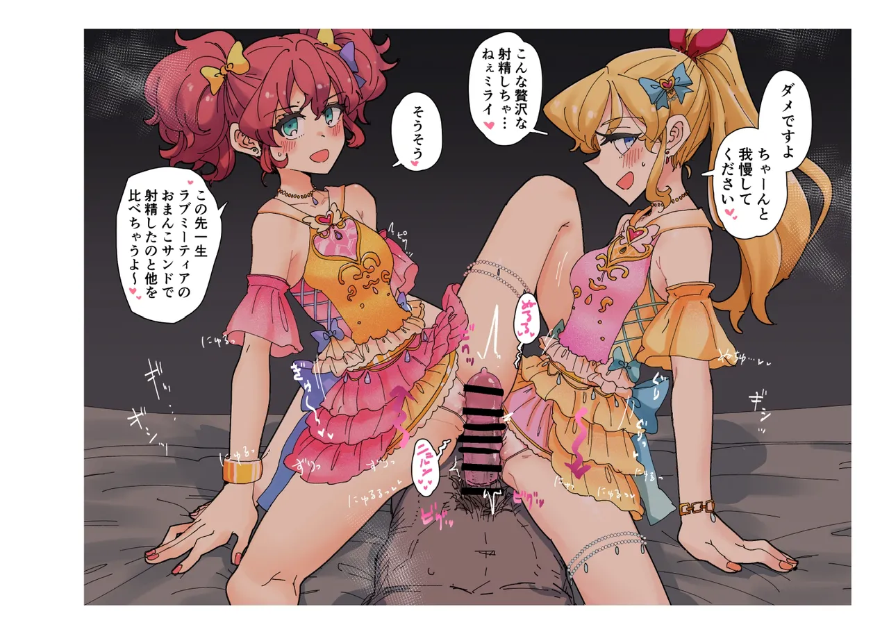 Jouge Sayuu no Theme page 175 aikatsu parody - read online free