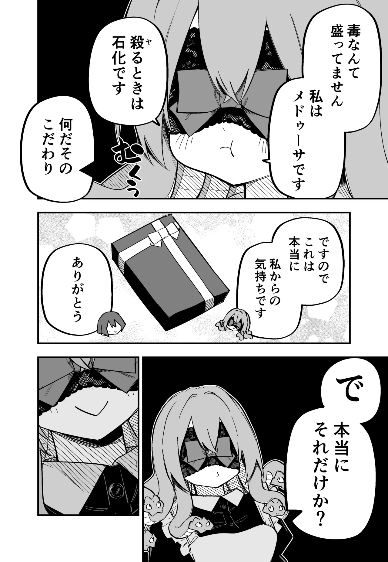 Page 114 of Medusa Dorei o Katta