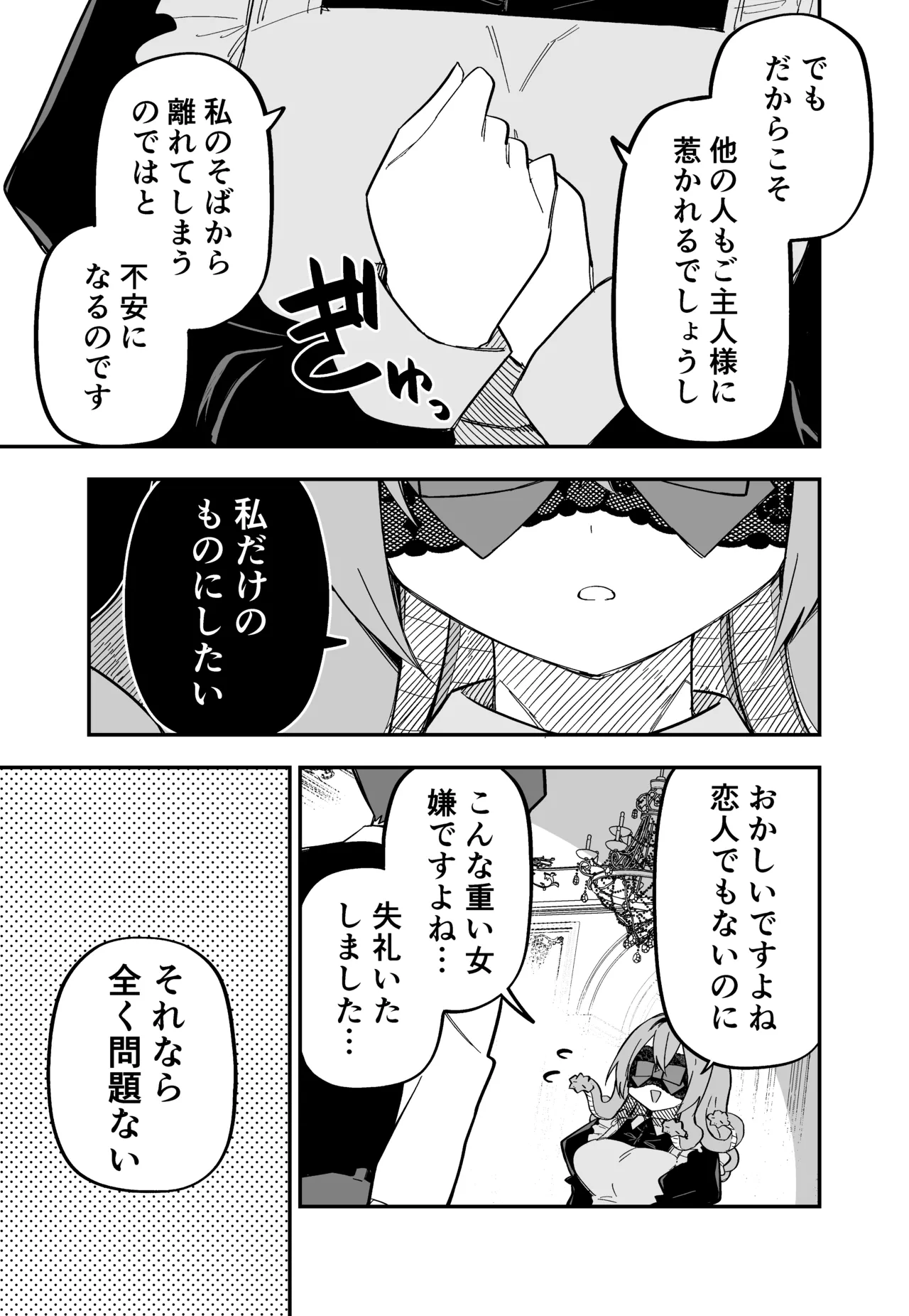 Page 127 of Medusa Dorei o Katta