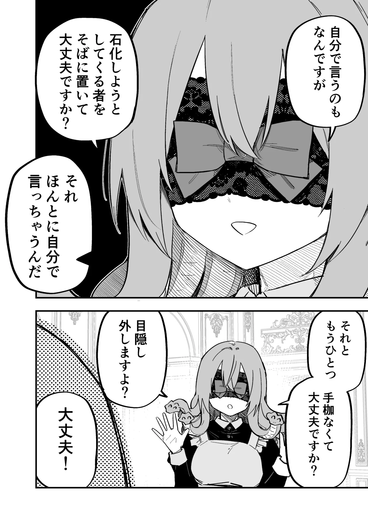 Page 26 of Medusa Dorei o Katta