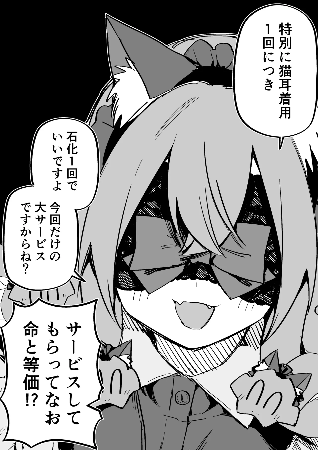 Page 265 of Medusa Dorei o Katta