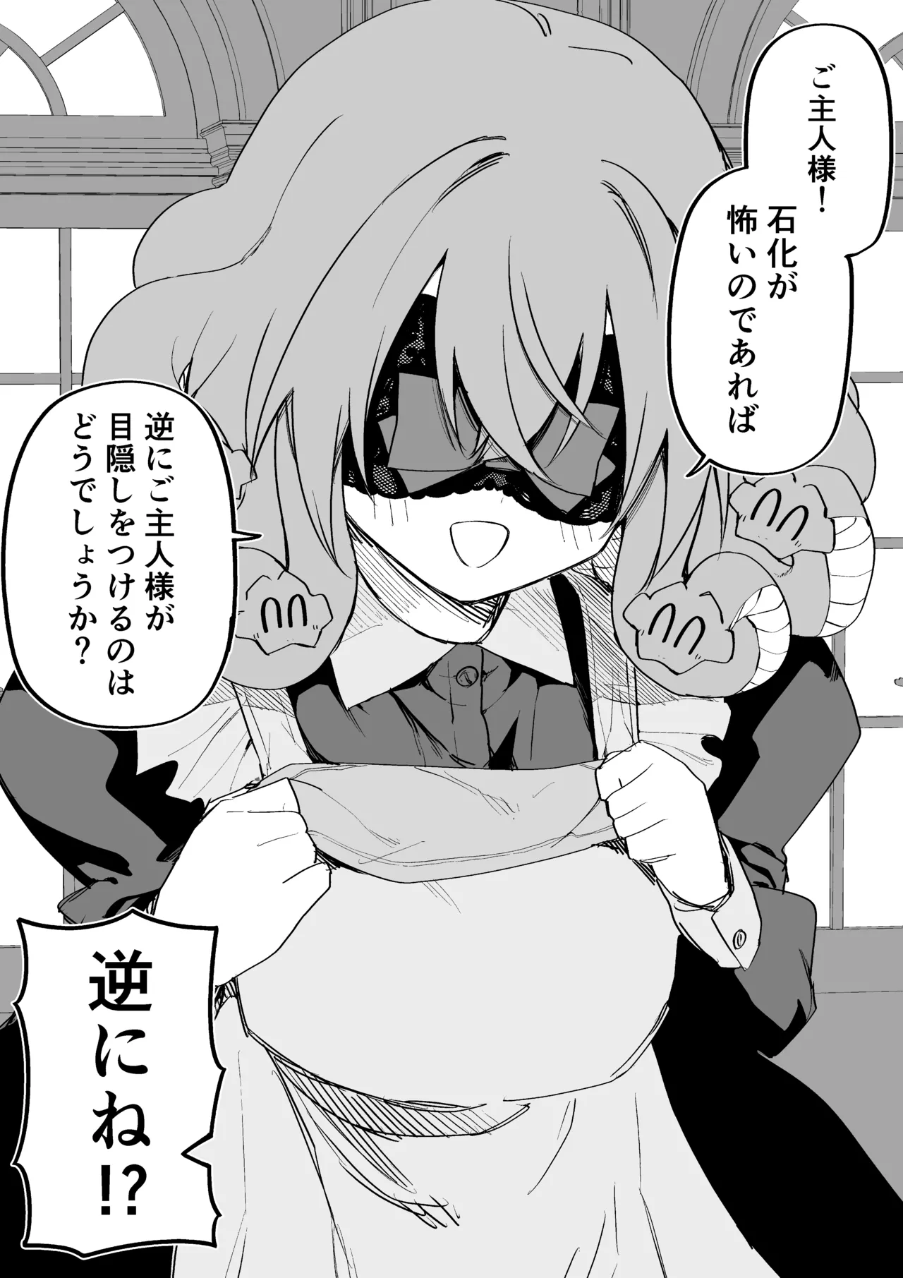 Medusa Dorei o Katta page 308 featuring medusa - maid big breasts hentai manga - read online free