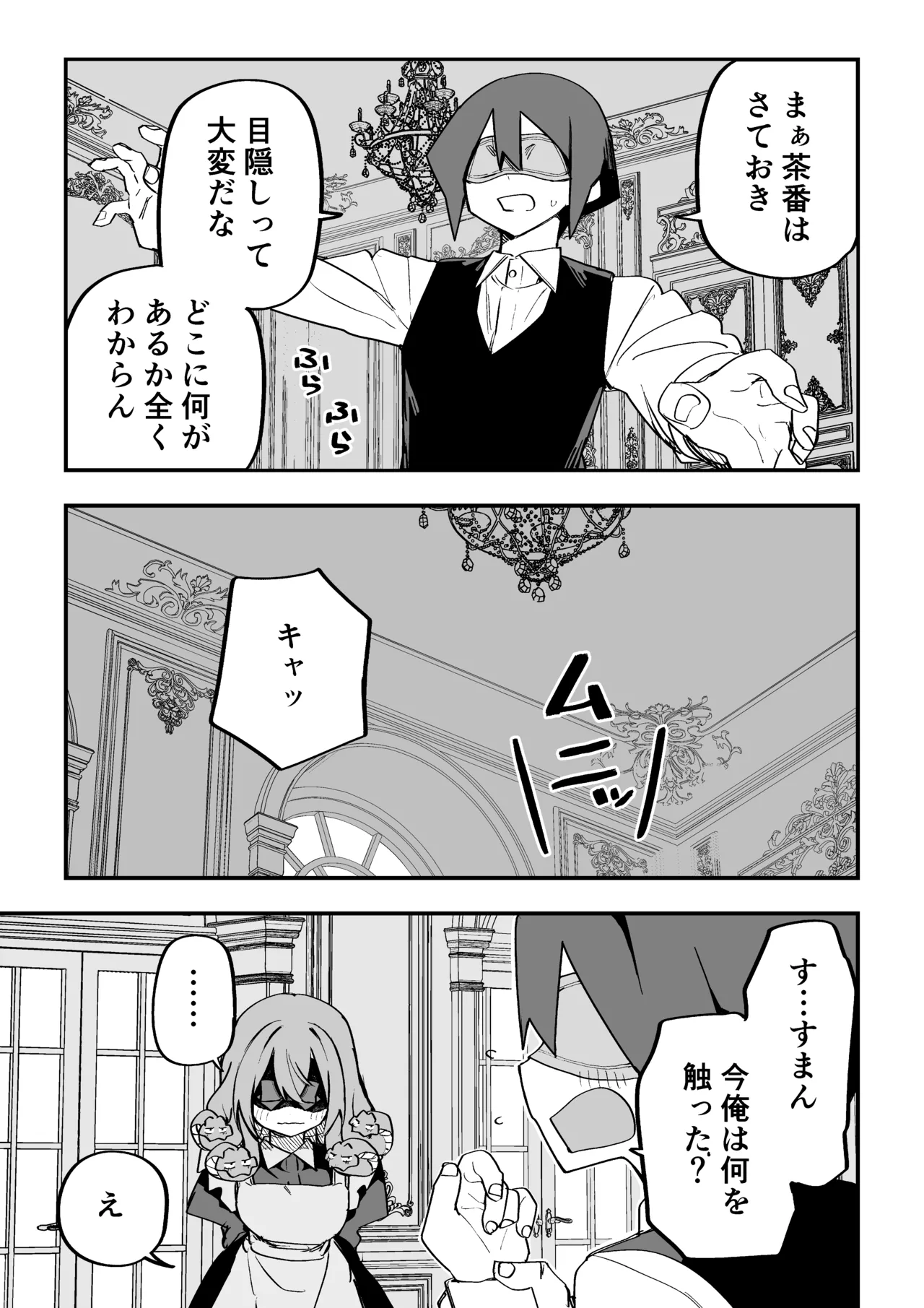 Page 310 of Medusa Dorei o Katta