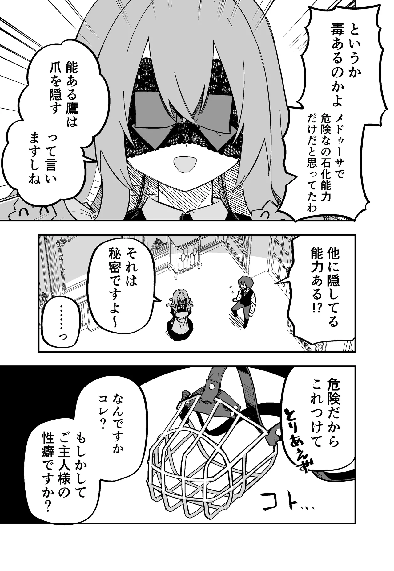Page 66 of Medusa Dorei o Katta
