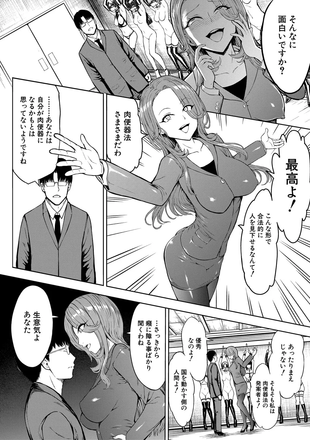 Choukyou×Choukyou×Choukyou page 45 - business suit bdsm hentai manga - read online free