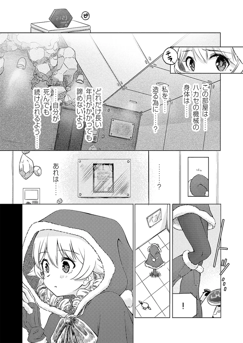 Gentou Kouen Jinzou Santa Claus page 11 featuring nono morikubo the idolmaster parody - christmas hentai manga - read online free