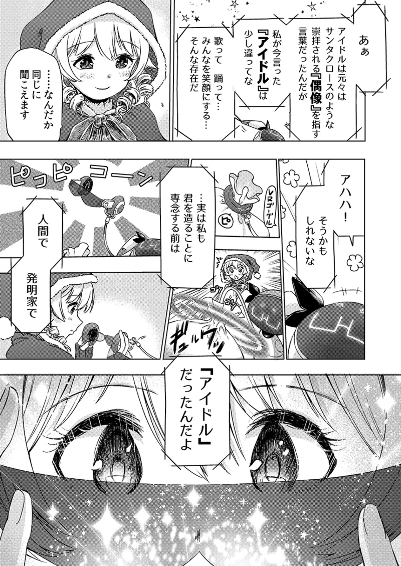 Gentou Kouen Jinzou Santa Claus page 13 featuring nono morikubo the idolmaster parody - christmas hentai manga - read online free