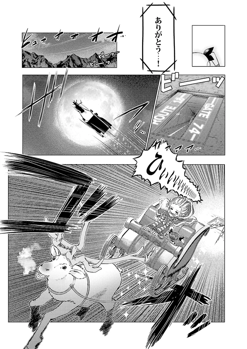 Gentou Kouen Jinzou Santa Claus - Page 18