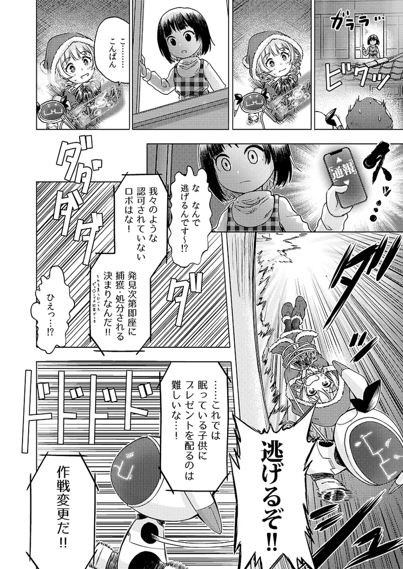 Gentou Kouen Jinzou Santa Claus page 22 featuring nono morikubo the idolmaster parody - christmas hentai manga - read online free