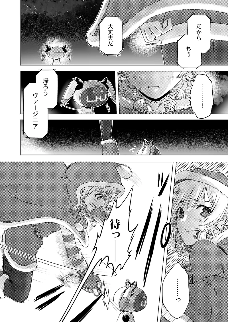 Gentou Kouen Jinzou Santa Claus - Page 45