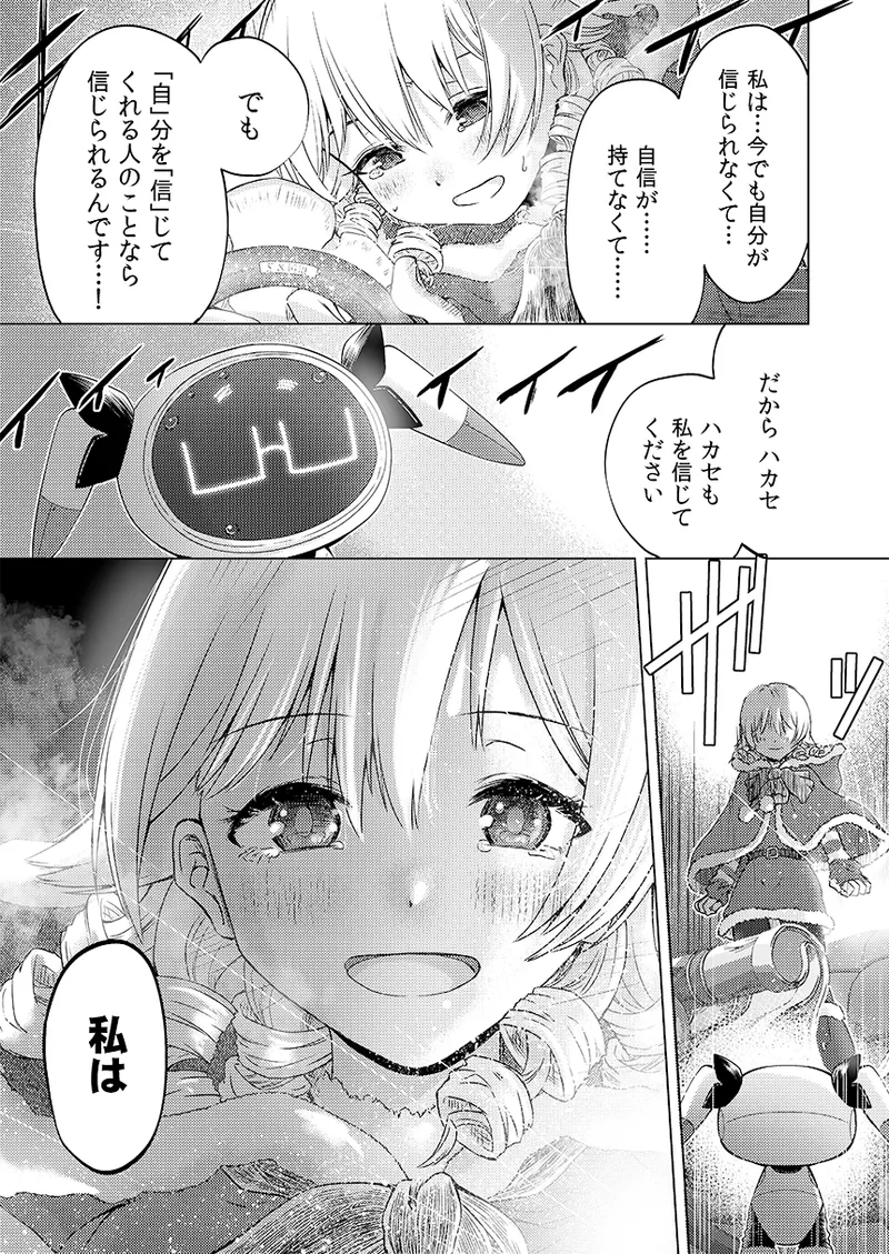 Gentou Kouen Jinzou Santa Claus - Page 57