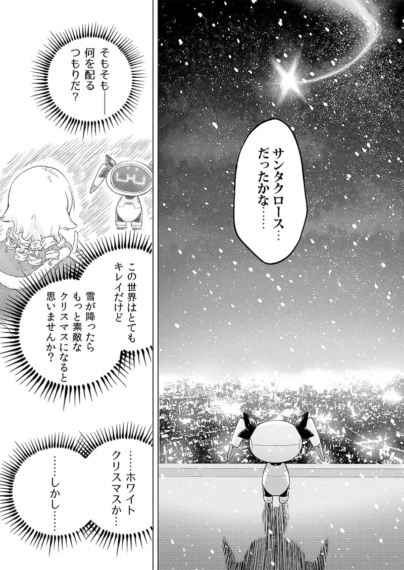 Gentou Kouen Jinzou Santa Claus - Page 64
