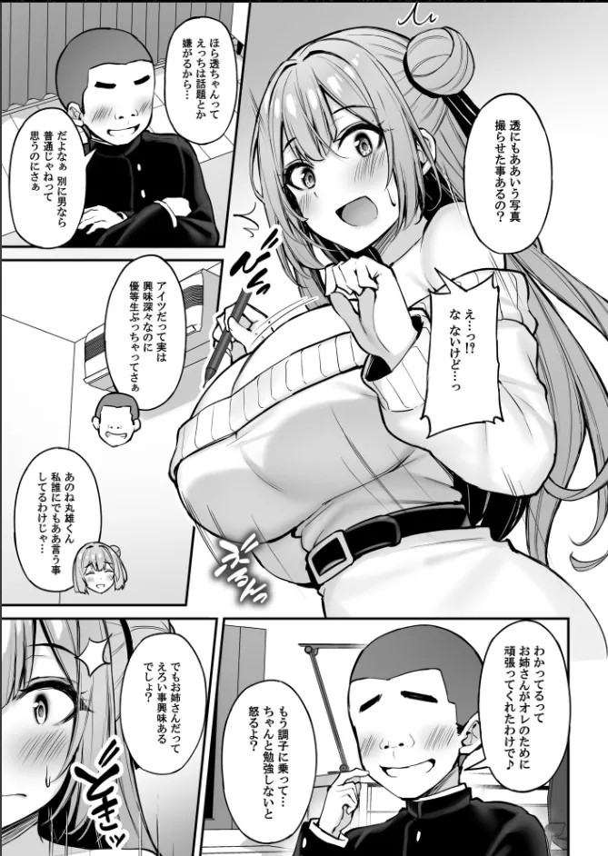 Itsumo Yasashii Oneesan Wa Boku No Inai Aida Ni page 22 original parody - virginity big breasts hentai manga - read online free