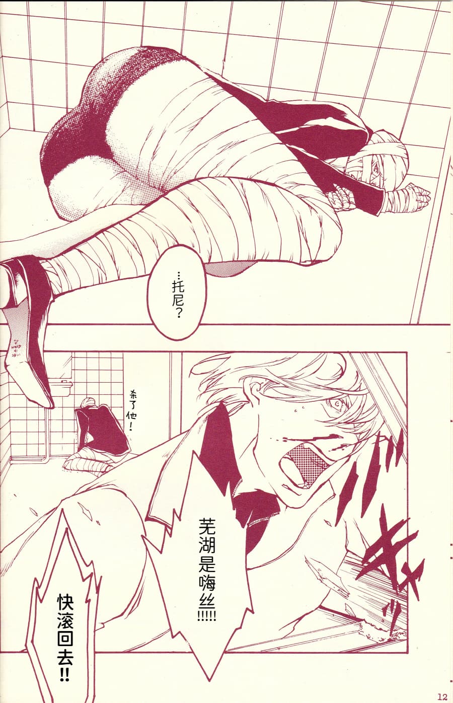Tony&Gilver4 - Page 11