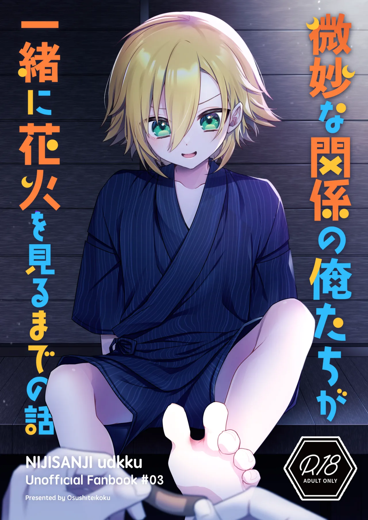 Bimyouna Kankei no Oretachi ga Issho ni Hanabi o Miru Made no Hanashi - Page 2