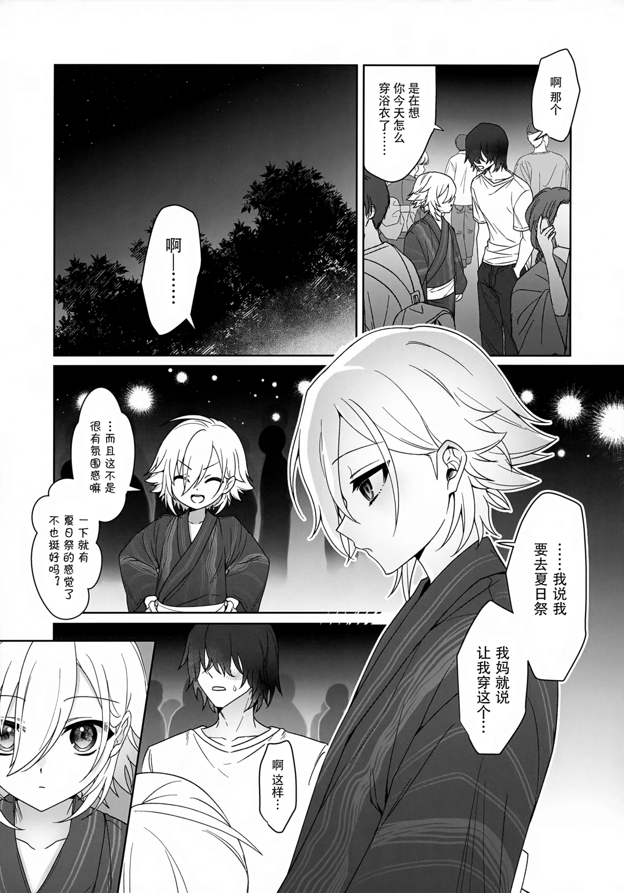 Bimyouna Kankei no Oretachi ga Issho ni Hanabi o Miru Made no Hanashi - Page 8
