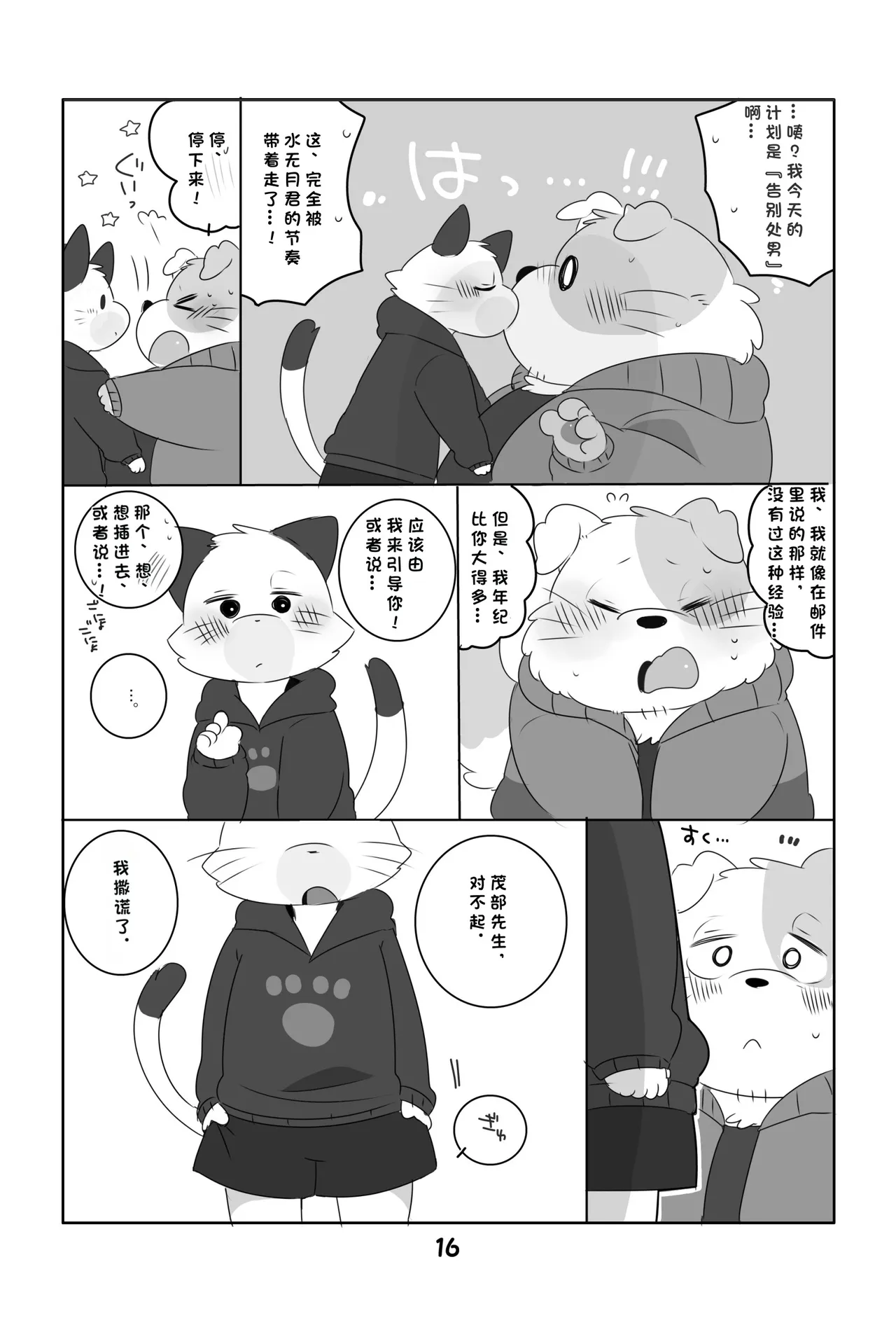 Ganbare Mobu Ojisan! page 15 original parody - read online free