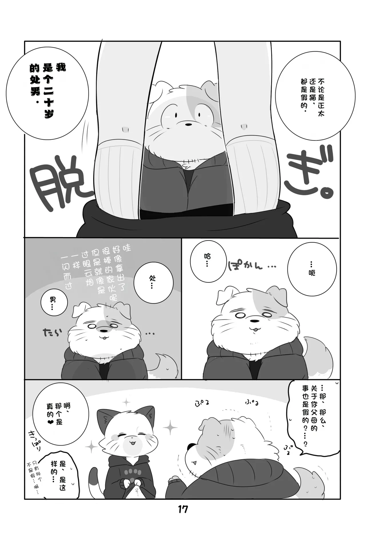 Ganbare Mobu Ojisan! page 16 original parody - read online free