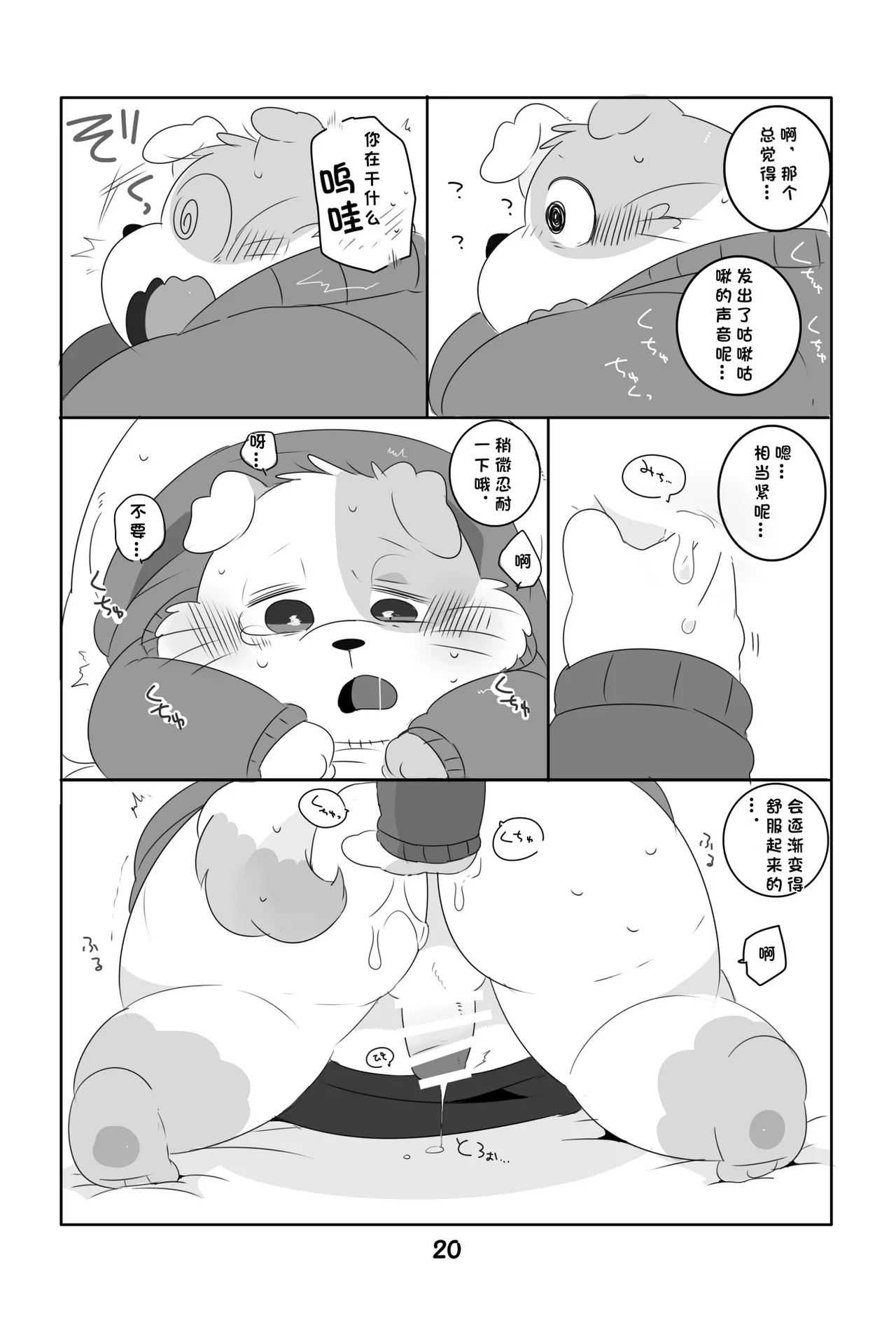 Ganbare Mobu Ojisan! page 19 original parody - read online free