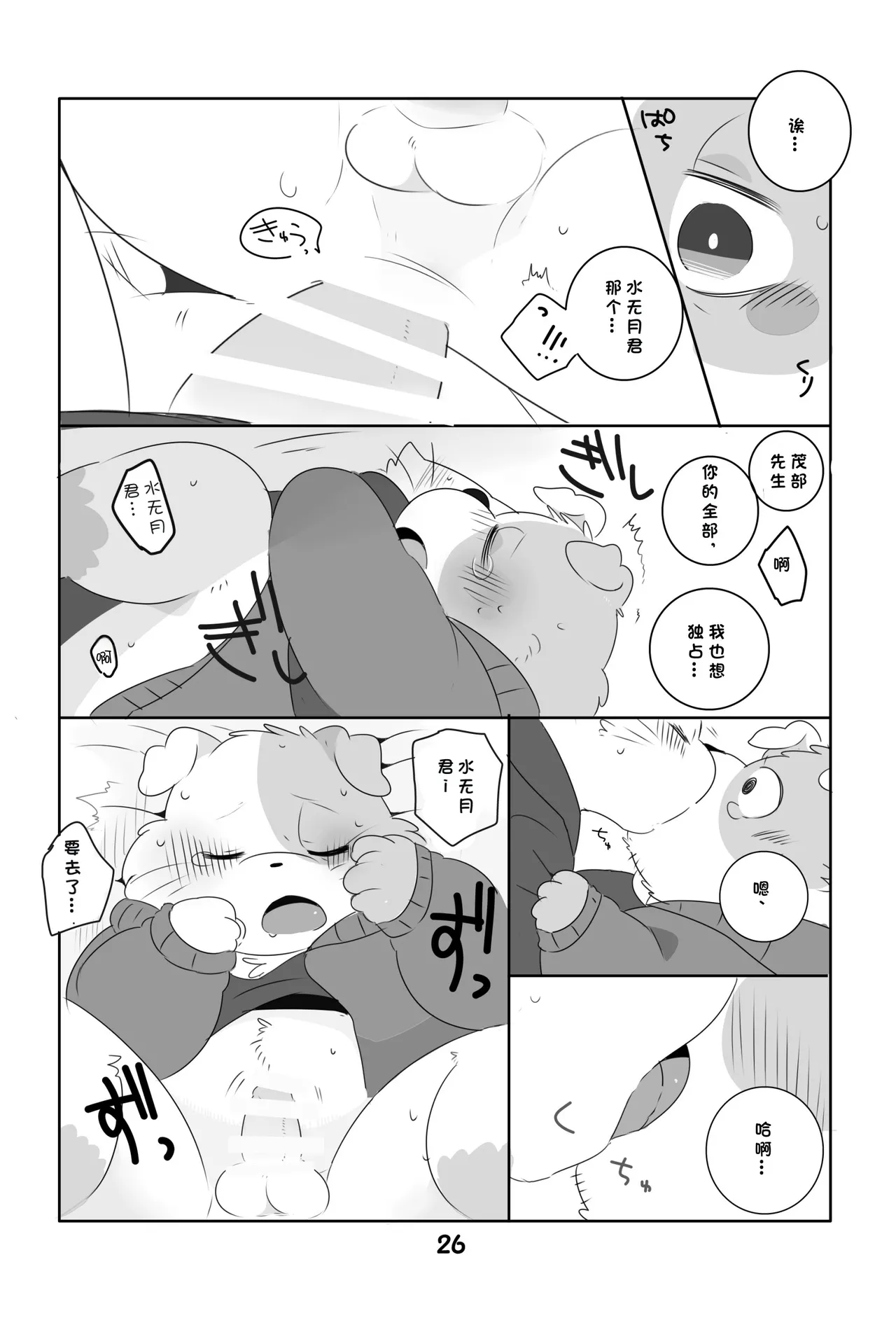 Ganbare Mobu Ojisan! page 25 original parody - read online free