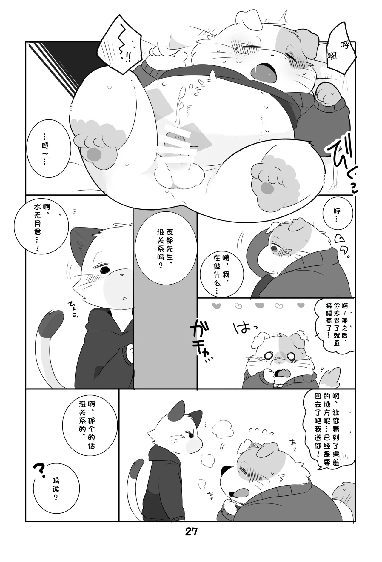 Ganbare Mobu Ojisan! - Page 26