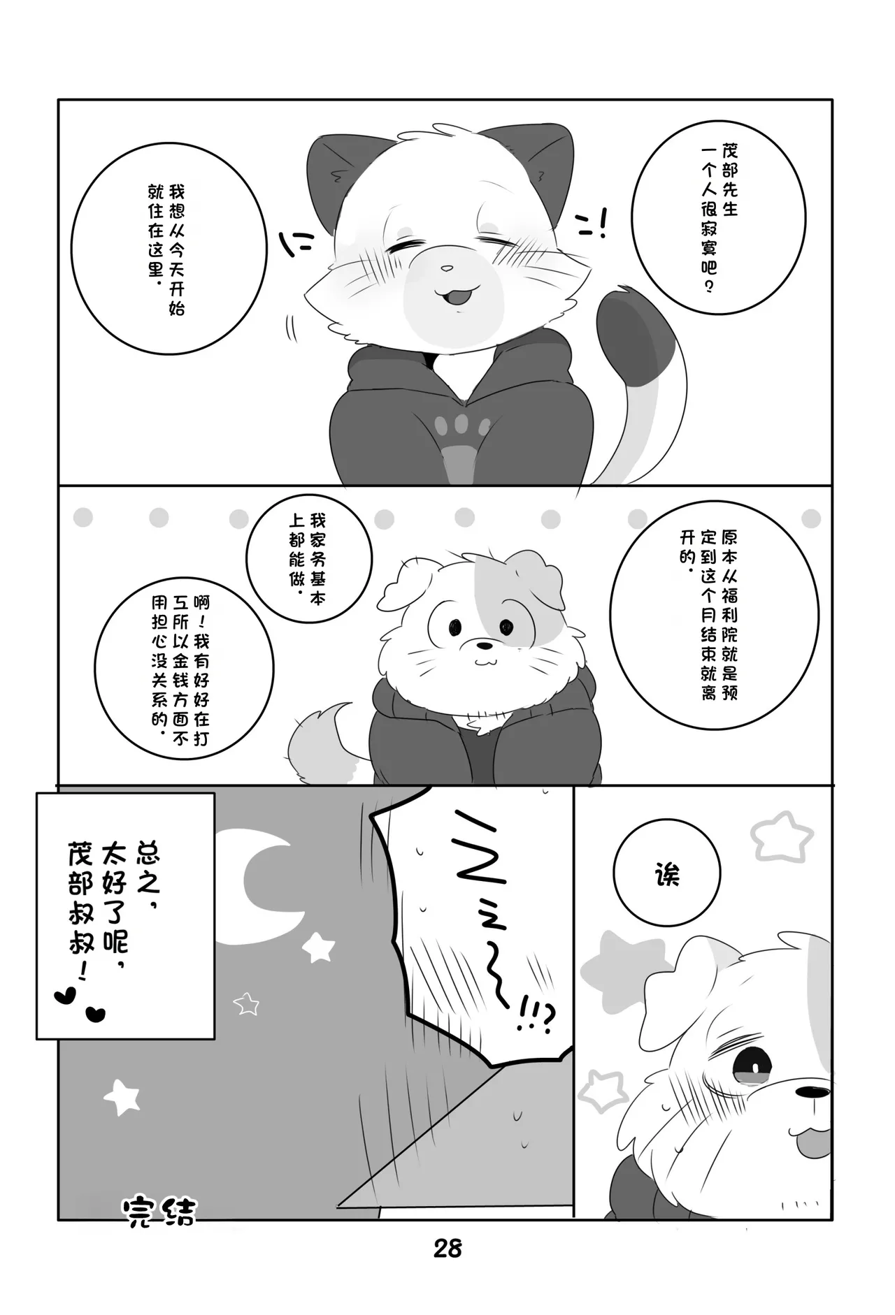 Ganbare Mobu Ojisan! page 27 original parody - read online free