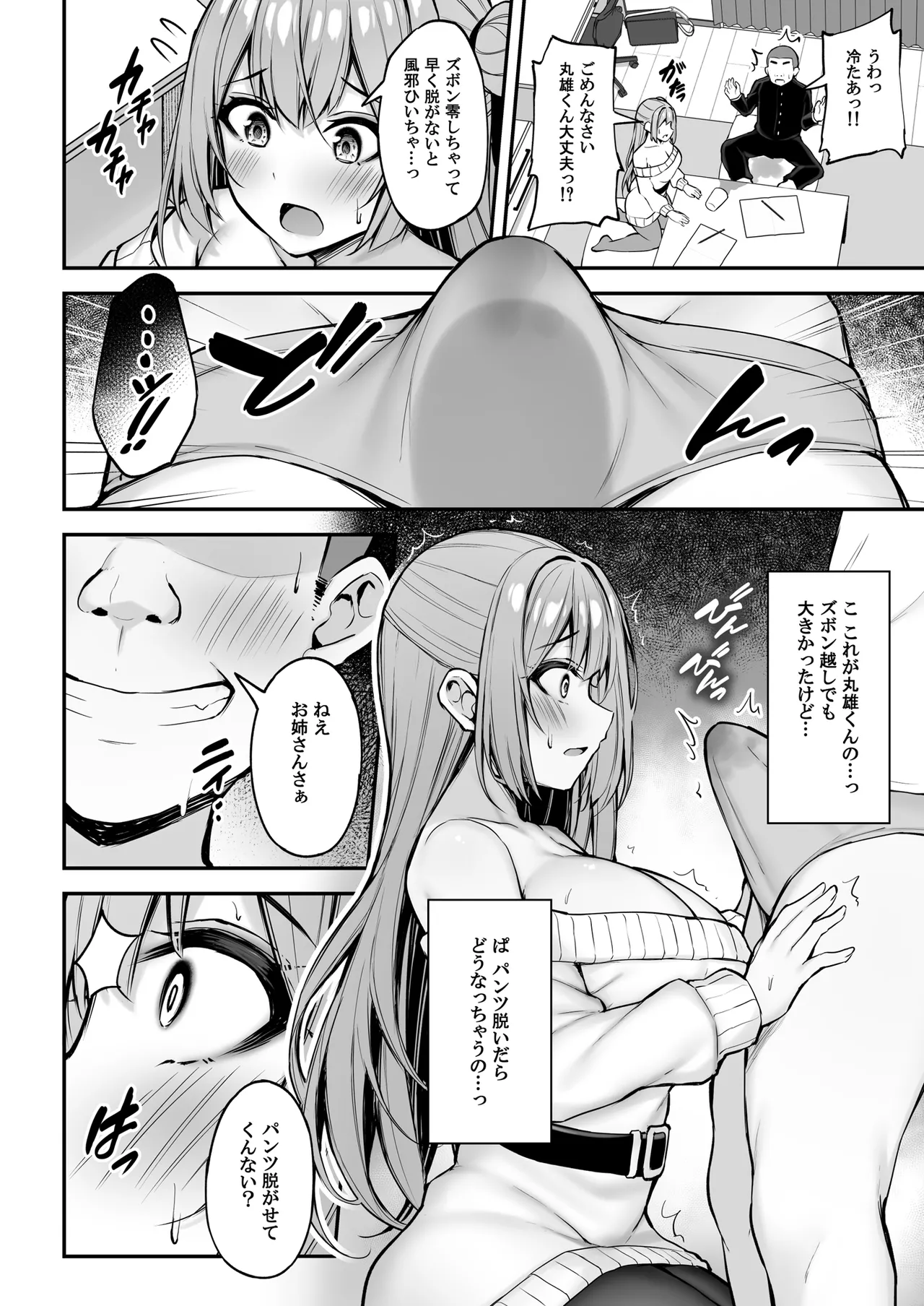 Itsumo Yasashii Oneesan Wa Boku No Inai Aida Ni page 27 original parody - virginity big breasts hentai manga - read online free