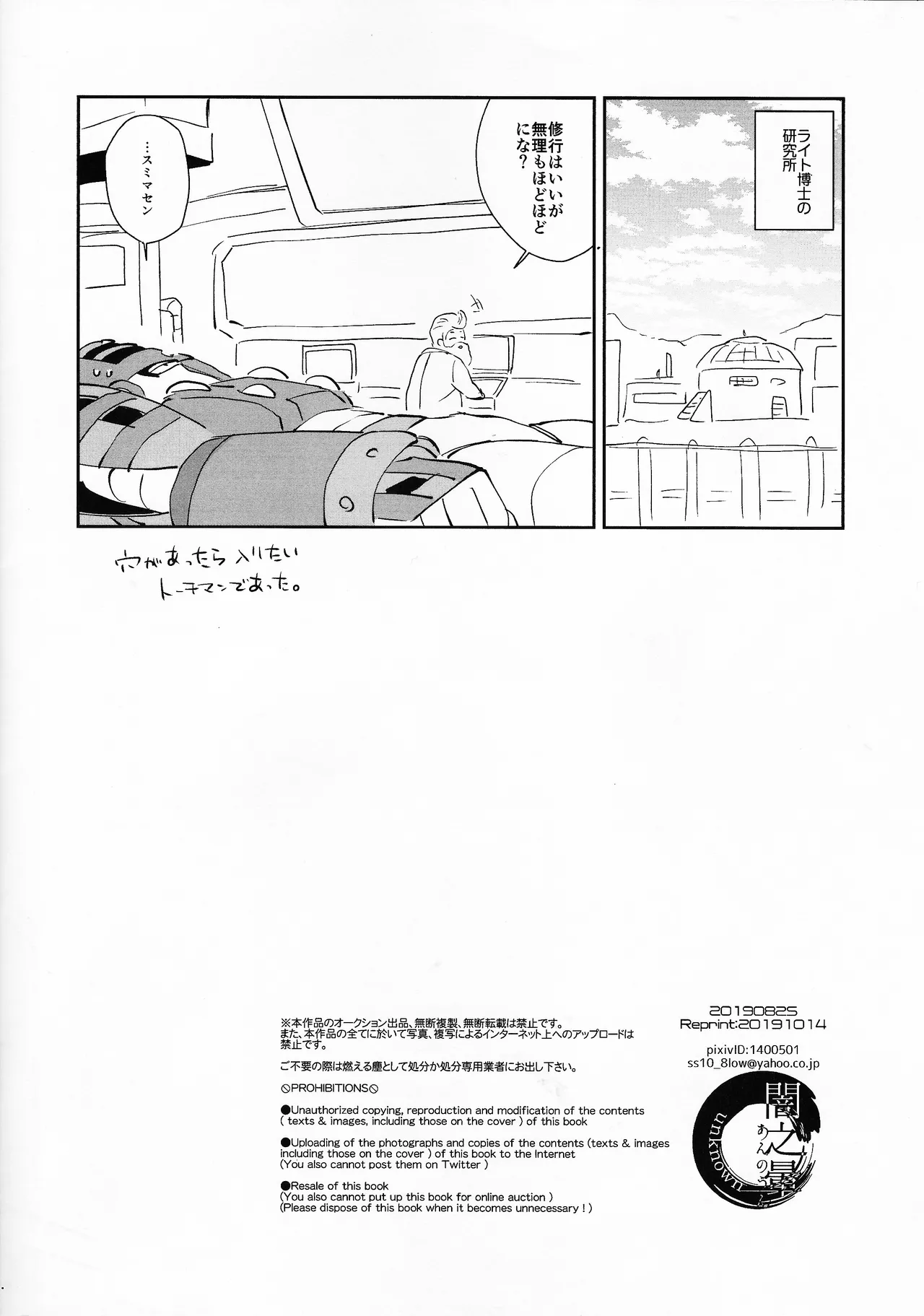 Shugyo ga tarin!! page 12 featuring torch man megaman parody - robot big penis hentai manga - read online free