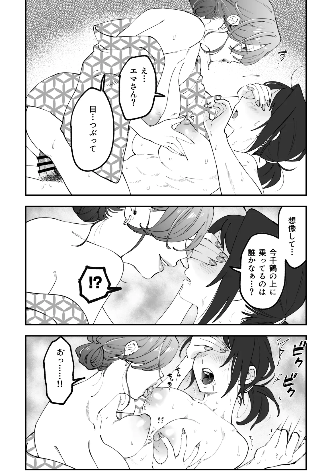 ふたなり千鶴漫画【後編】 - Page 20