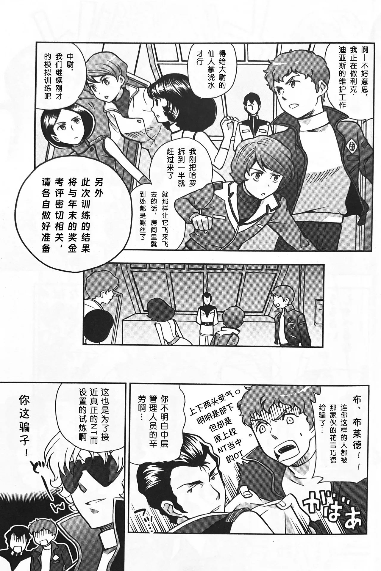 SPACE FANTASY - Page 10