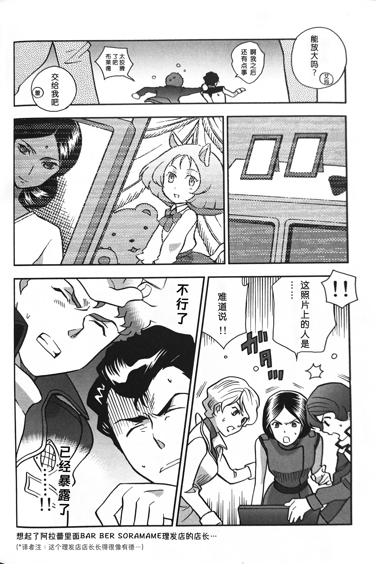 SPACE FANTASY page 23 featuring kamille bidan zeta gundam parody - males only hentai manga - read online free