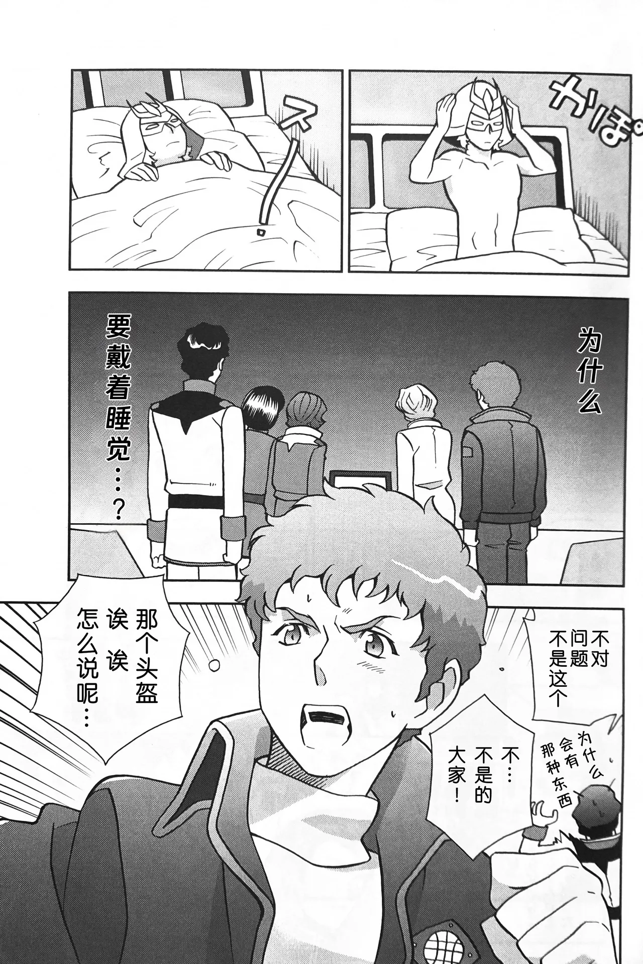 SPACE FANTASY page 26 featuring kamille bidan zeta gundam parody - males only hentai manga - read online free