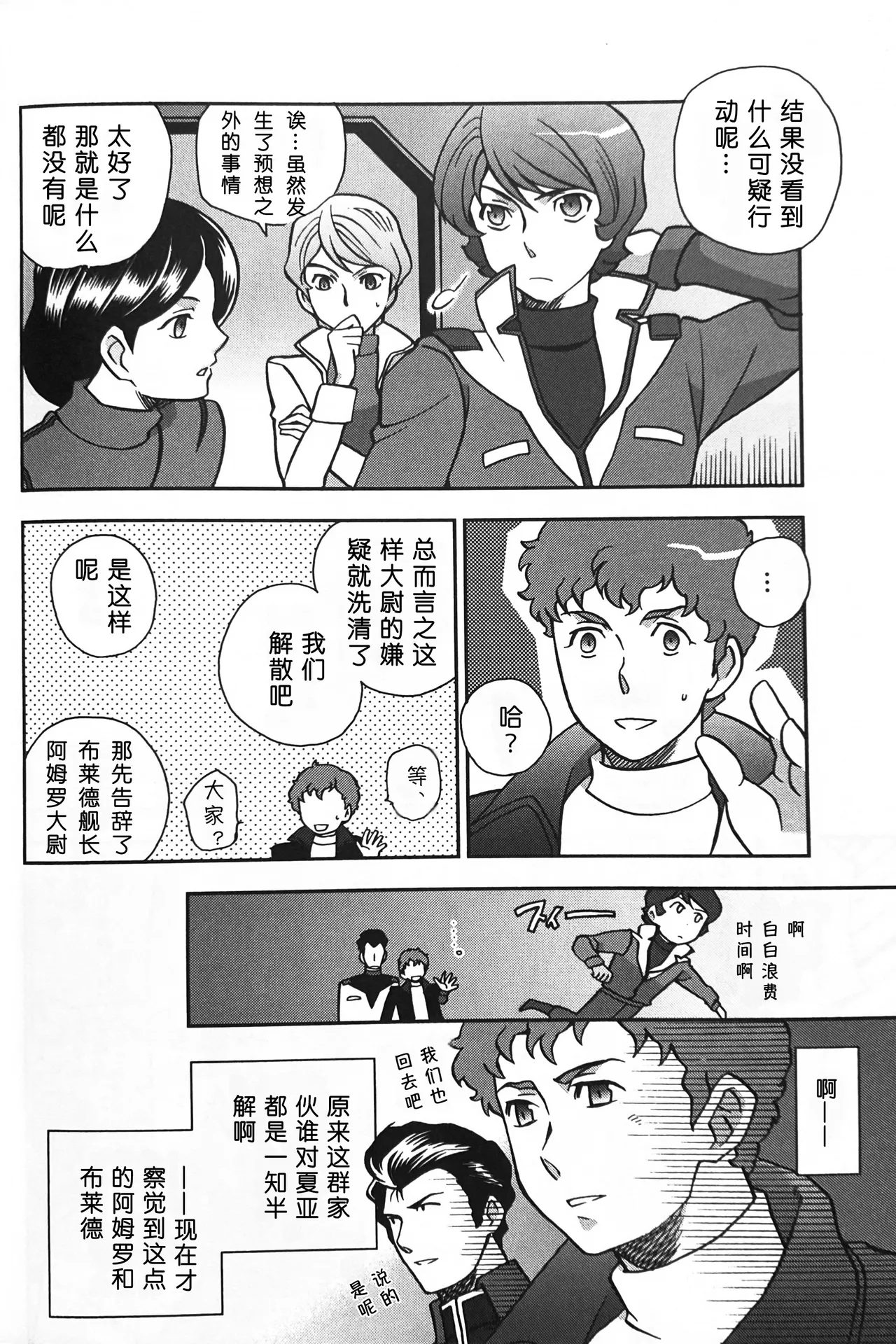 SPACE FANTASY page 27 featuring kamille bidan zeta gundam parody - males only hentai manga - read online free