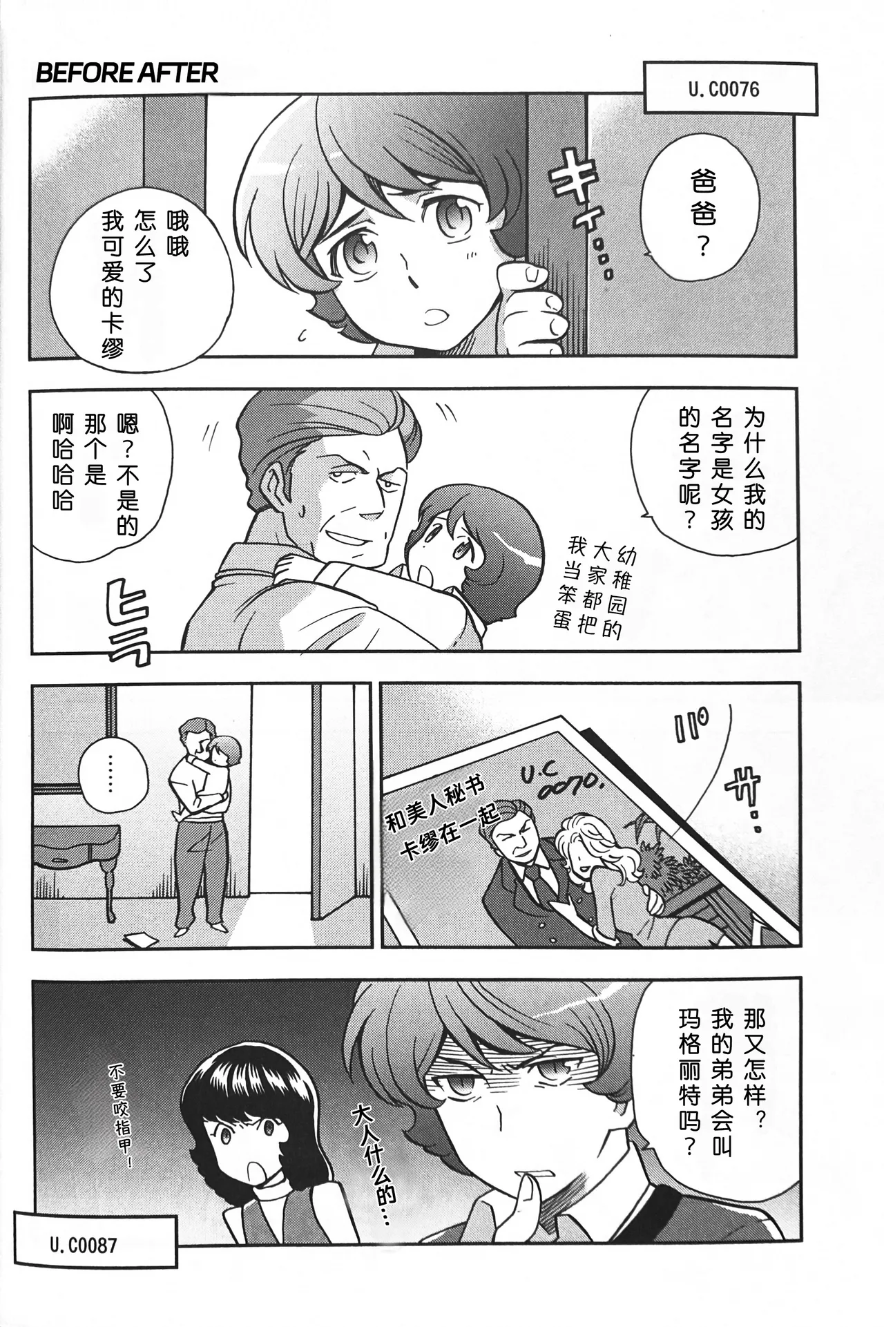 SPACE FANTASY page 29 featuring kamille bidan zeta gundam parody - males only hentai manga - read online free