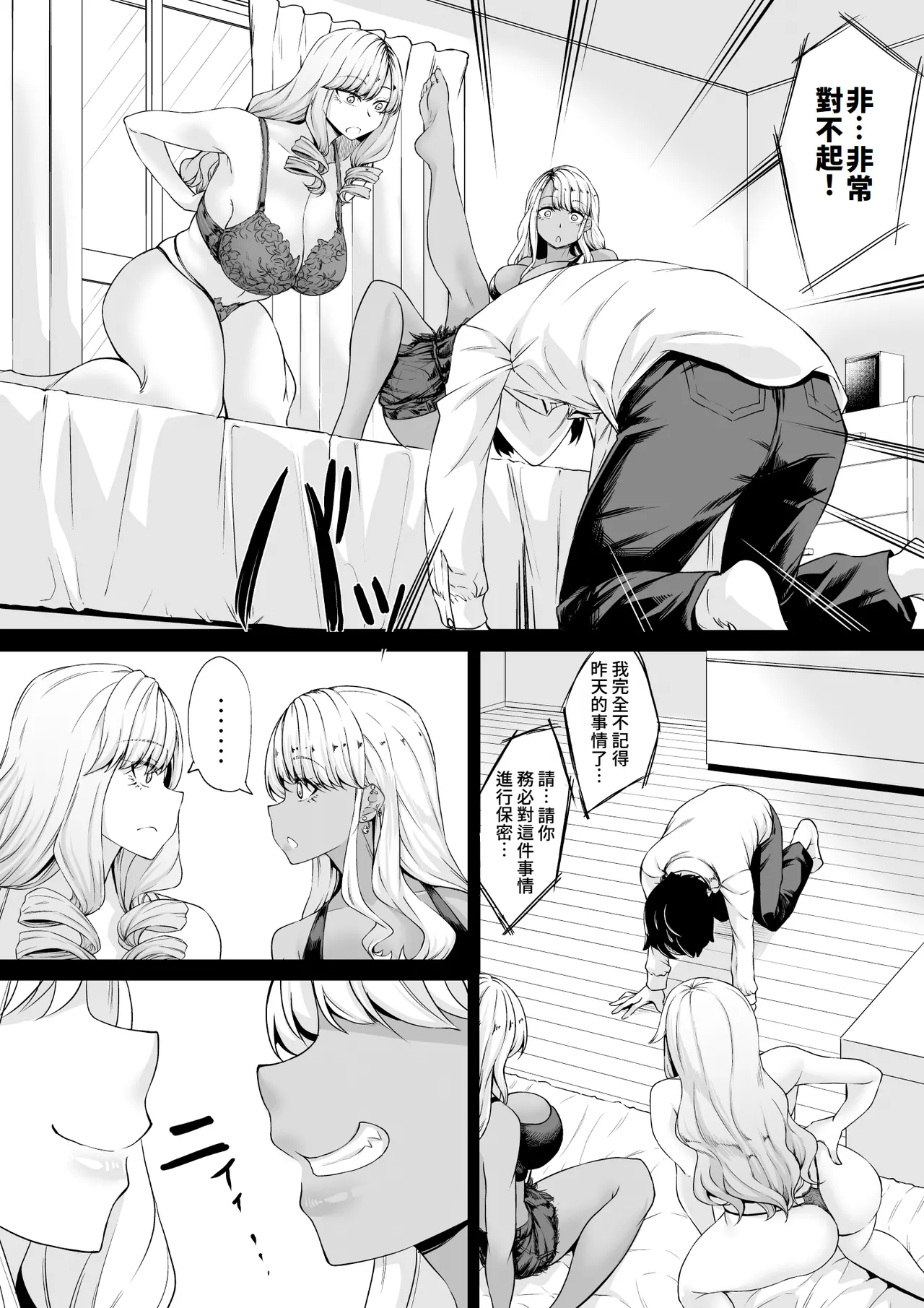 [Nanakorobi Yaoki (kinntarou)] Kaisha no Shachiku Datta Boku ga Gal no Pet ni Natta Hanashi | 原本是公司寵物(牛馬)的我變成了辣妹的寵物這件事 [Chinese] [Amerins漢化] [Digital] - Page 12