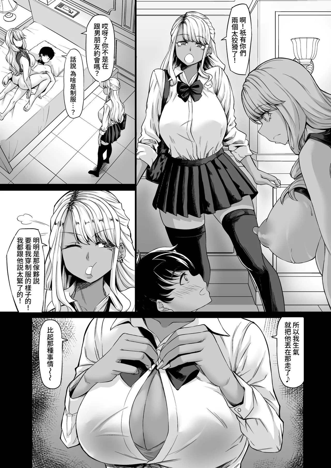 [Nanakorobi Yaoki (kinntarou)] Kaisha no Shachiku Datta Boku ga Gal no Pet ni Natta Hanashi | 原本是公司寵物(牛馬)的我變成了辣妹的寵物這件事 [Chinese] [Amerins漢化] [Digital] page 26 original parody - kissing big breasts hentai manga - read online free