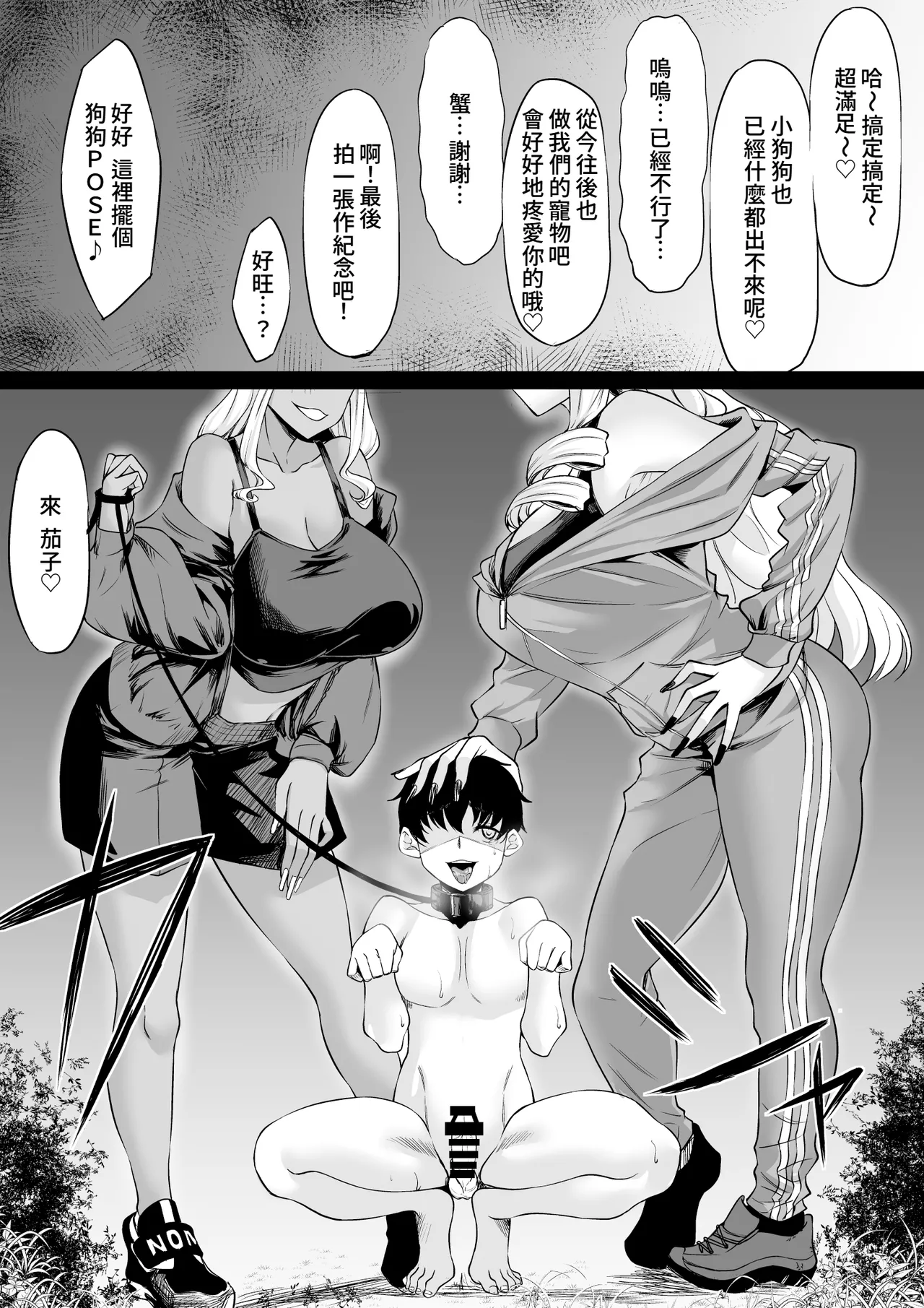 [Nanakorobi Yaoki (kinntarou)] Kaisha no Shachiku Datta Boku ga Gal no Pet ni Natta Hanashi | 原本是公司寵物(牛馬)的我變成了辣妹的寵物這件事 [Chinese] [Amerins漢化] [Digital] page 45 original parody - sole male kissing hentai manga - read online free