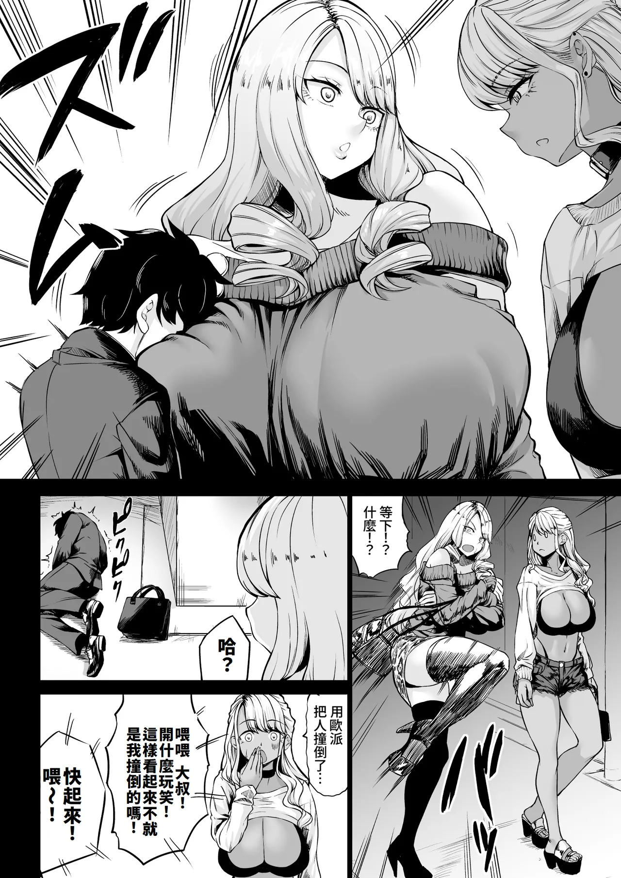 [Nanakorobi Yaoki (kinntarou)] Kaisha no Shachiku Datta Boku ga Gal no Pet ni Natta Hanashi | 原本是公司寵物(牛馬)的我變成了辣妹的寵物這件事 [Chinese] [Amerins漢化] [Digital] - Page 6